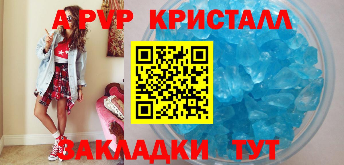 Альфа ПВП Crystall  Вход с VPN  Шадринск  Alpha-PVP  Alpha PVP Соль  A-PVP СК КРИС 