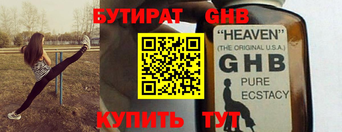 Шадринск  БУТИРАТ Butirat  БУТИРАТ  Вход с VPN 
