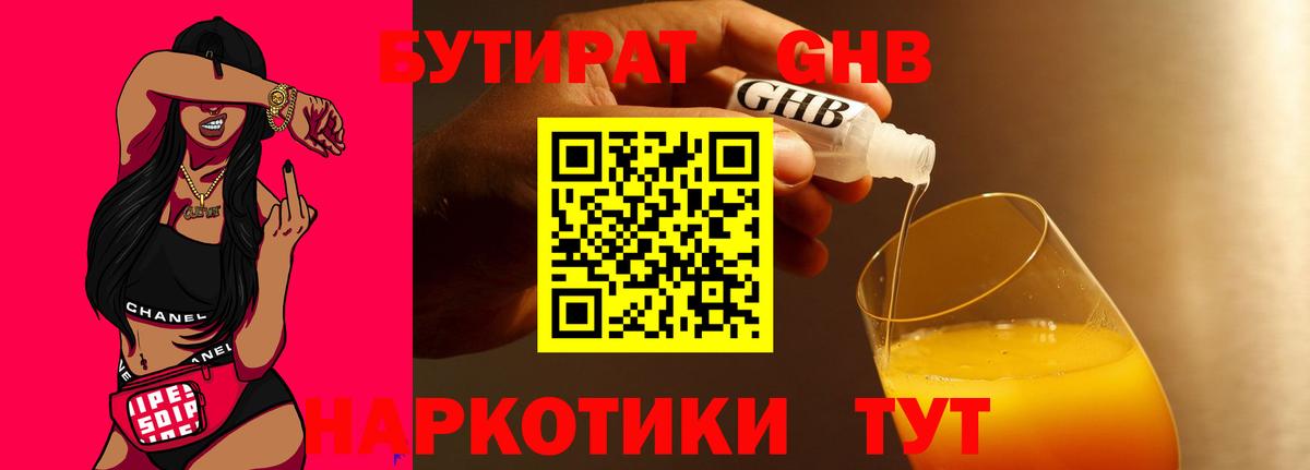 БУТИРАТ буратино Шадринск