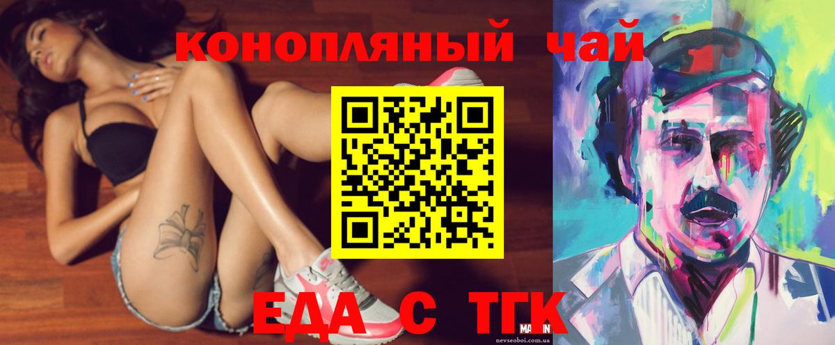 Шадринск  Еда ТГК конопля  Вход с VPN 