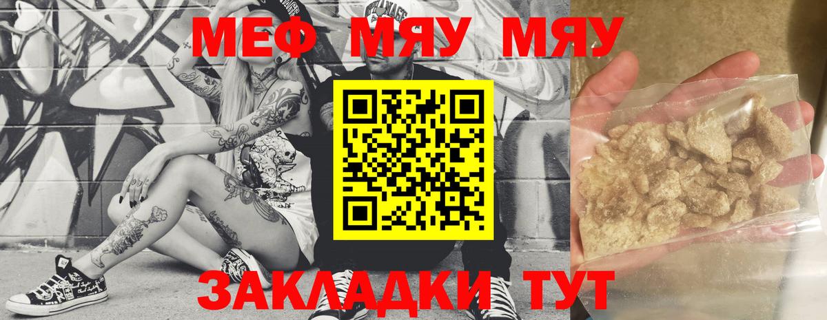 МЕФ кристаллы Шадринск