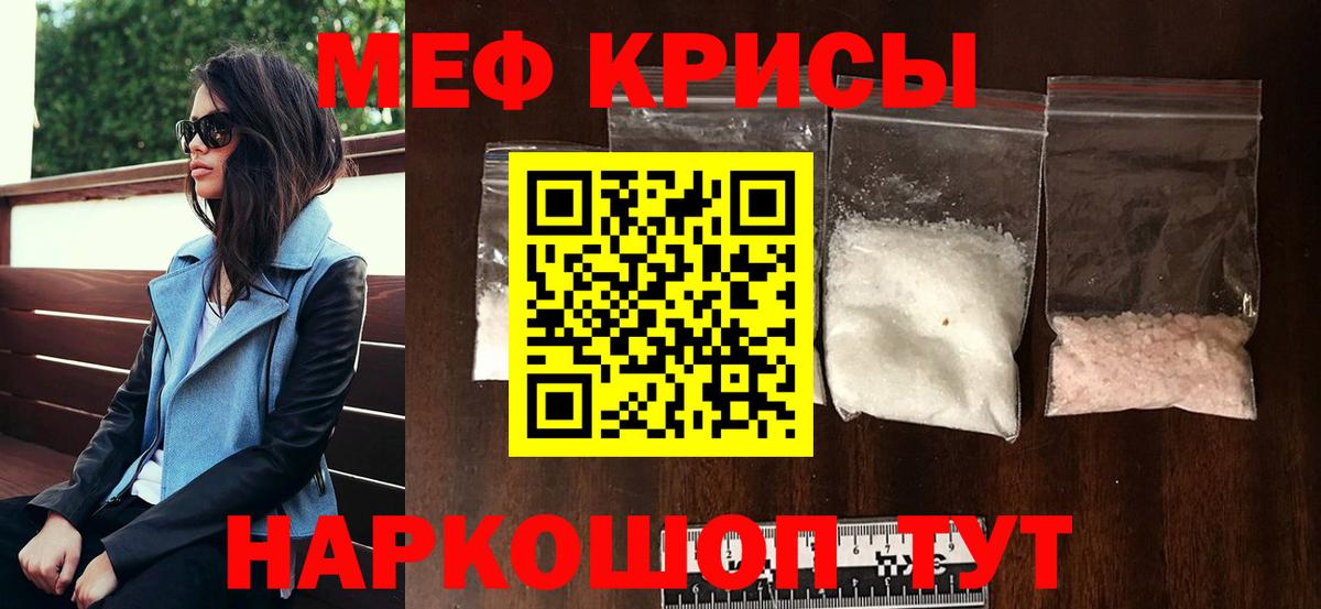 Мефедрон мяу мяу  МЕФ  МЕФ кристаллы  Шадринск  Вход с VPN 