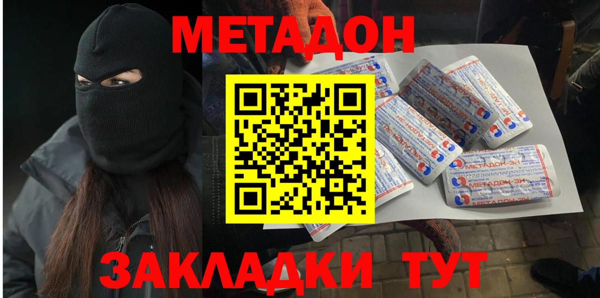 Метадон белоснежный  Вход с VPN  Шадринск 