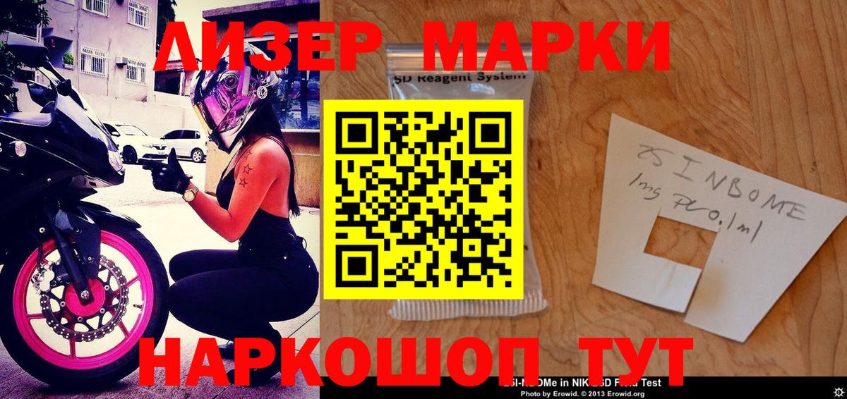 где можно купить   Марки N-bome 1,8мг  Вход с VPN  Шадринск 